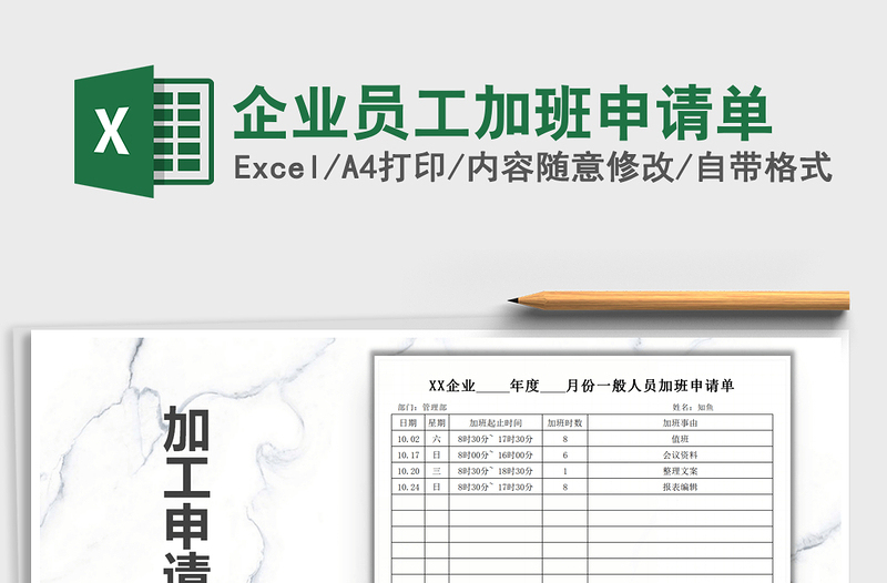 2021年企業(yè)員工加班申請(qǐng)單
