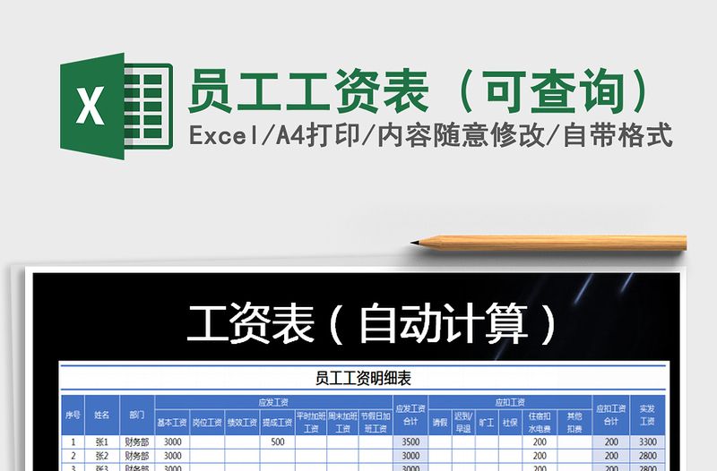2022年員工工資表(可查詢)