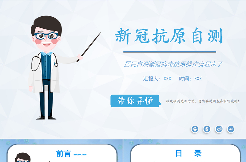 2022居民自測新冠病毒抗原操作流程PPT清新簡約風醫(yī)療醫(yī)學通用PPT模板