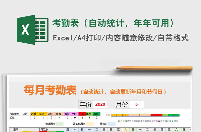 2021年考勤表（自動(dòng)統(tǒng)計(jì)，年年可用）