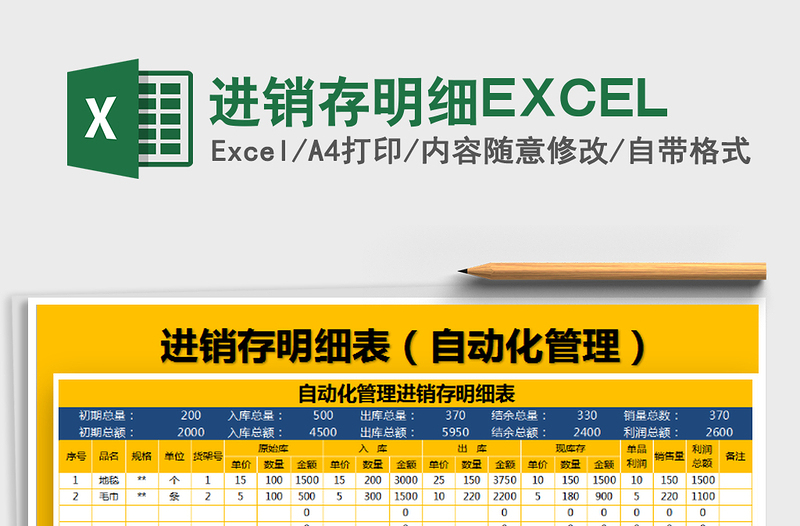 2021进销存明细EXCEL免费下载