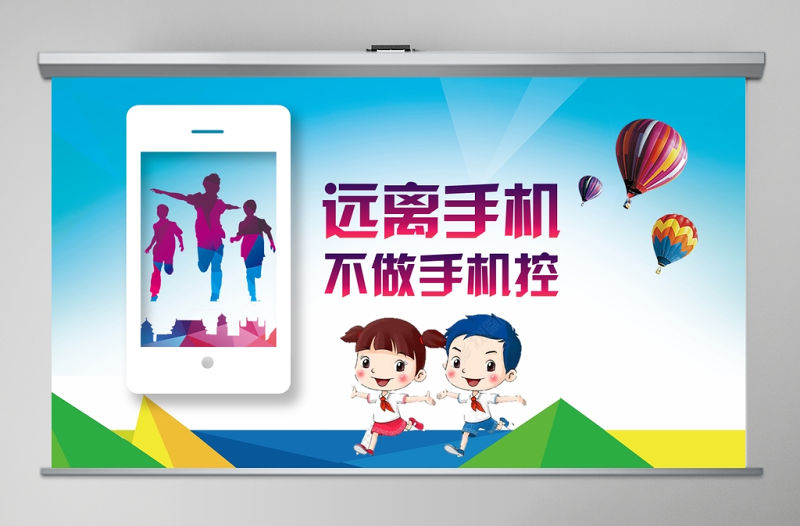 遠離手機不做手機控中小學(xué)生培訓(xùn)不做低頭族PPT模板