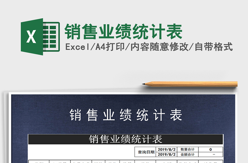 2021年銷售業(yè)績(jī)統(tǒng)計(jì)表免費(fèi)下載