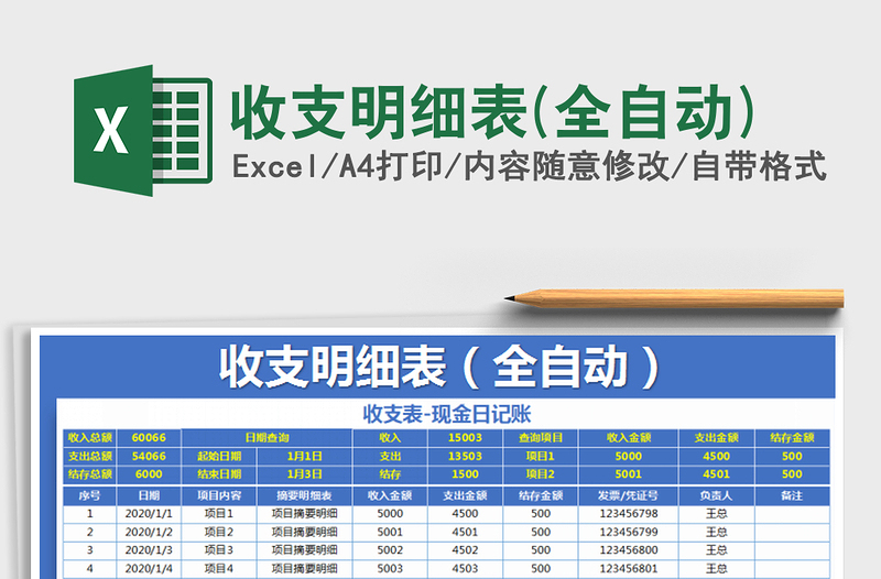 2021年收支明細(xì)表(全自動)