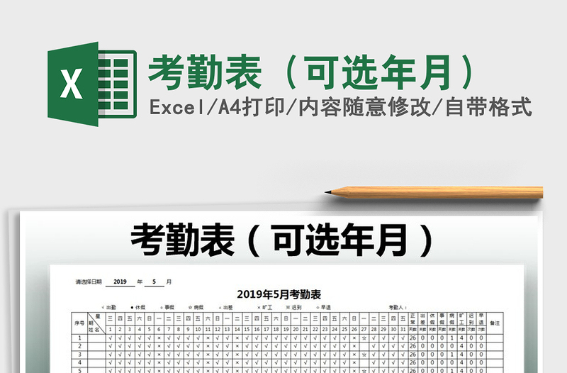 2022年考勤表（可選年月）免費(fèi)下載