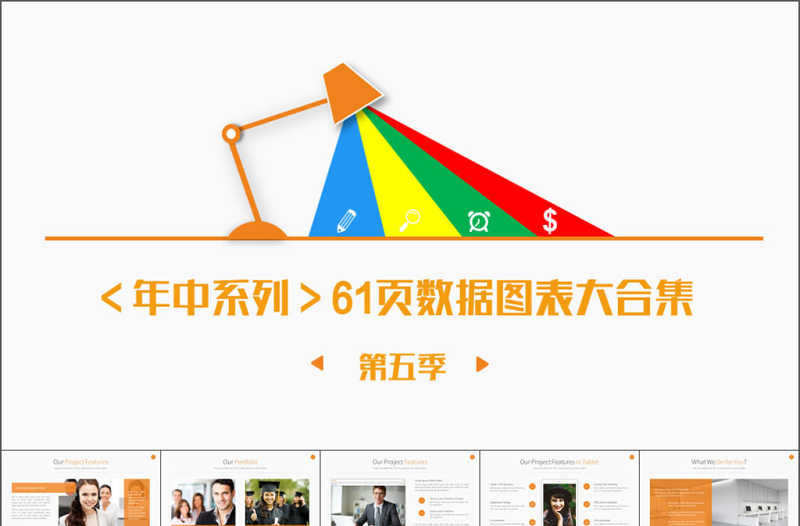 高端公司宣傳計(jì)劃總結(jié)關(guān)系列表數(shù)據(jù)圖表合集