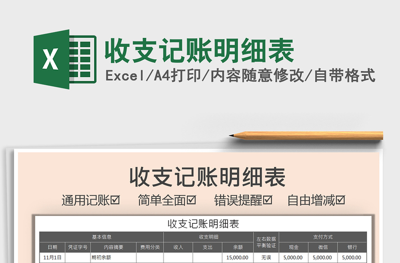 2021年收支記賬明細(xì)表