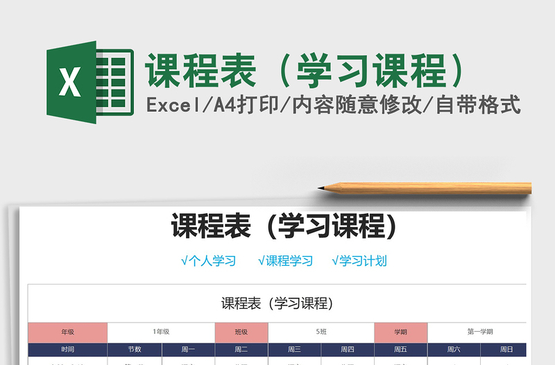2021年課程表（學(xué)習(xí)課程）