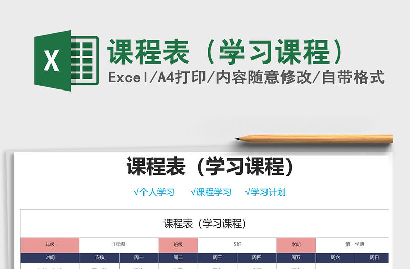 2021年課程表（學習課程）