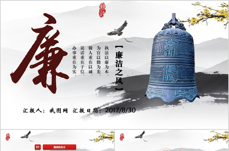 大氣黨員干部廉政反腐倡廉學(xué)習(xí)教育PPT