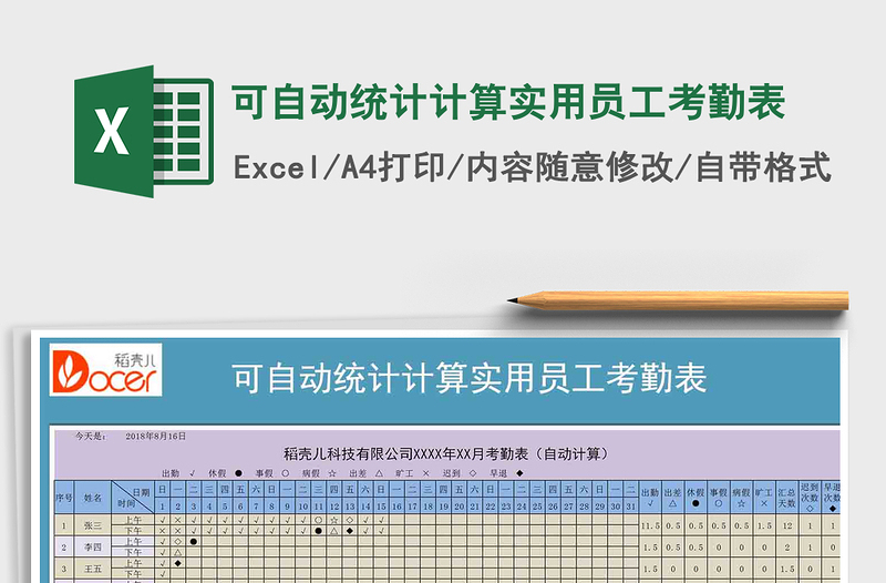 2021年可自动统计计算实用员工考勤表