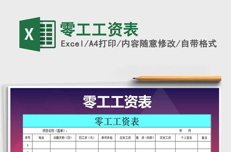 2021年零工工資表