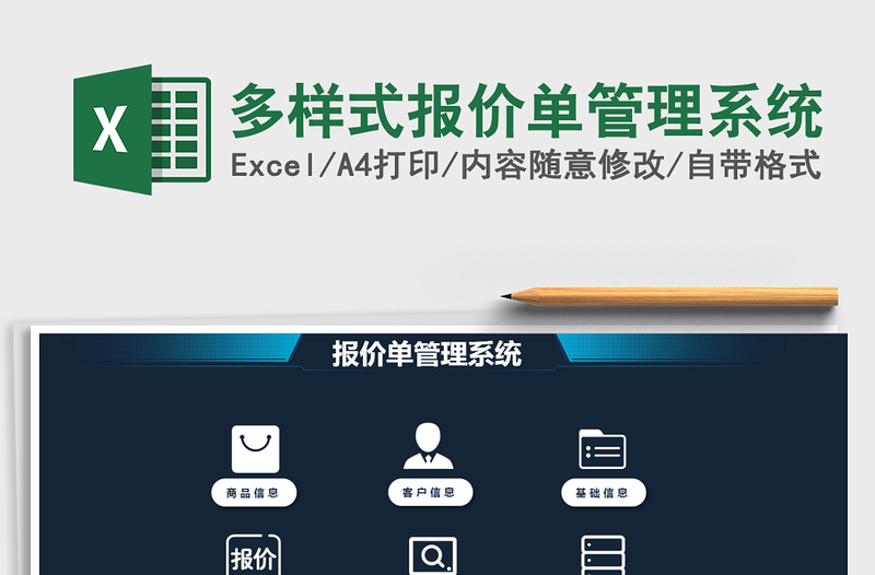 2021年多樣式報(bào)價(jià)單管理系統(tǒng)