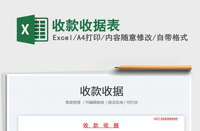 收款收據(jù)表