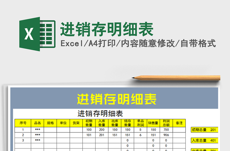 2021年進銷存明細表