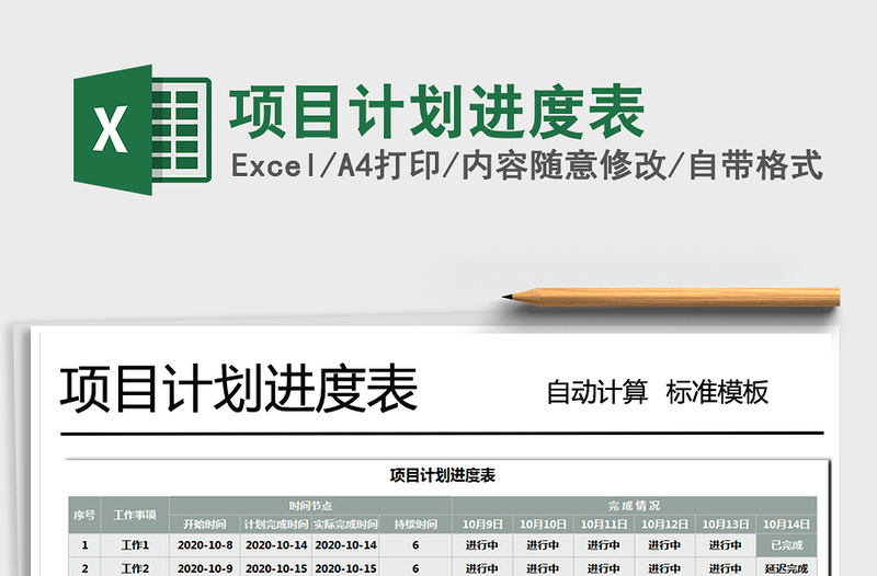 2021年項目計劃進度表