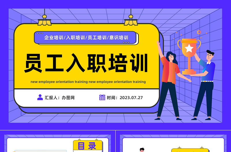2023新員工入職培訓PPT卡通風企業新員工公司制度行為規范培訓課件模板