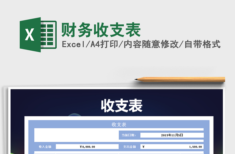 2021年財(cái)務(wù)收支表