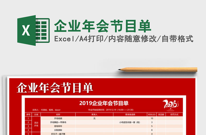 2021年企業年會節目單