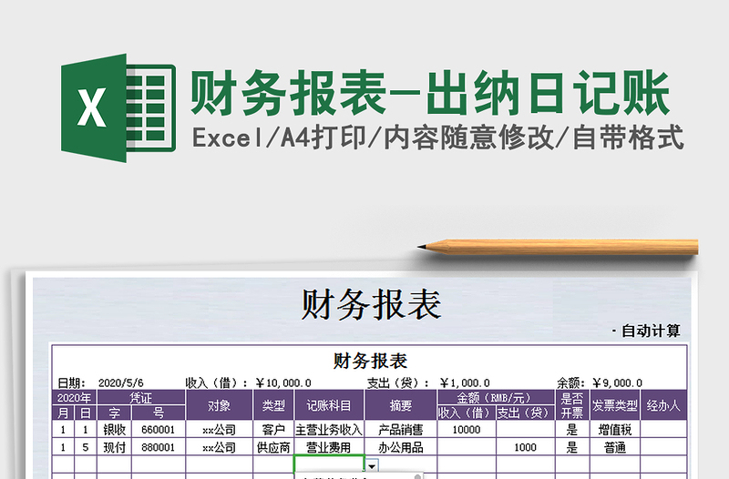 2021年财务报表-出纳日记账免费下载