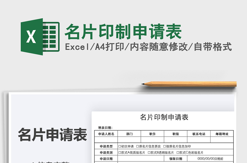 2021年名片印制申請表