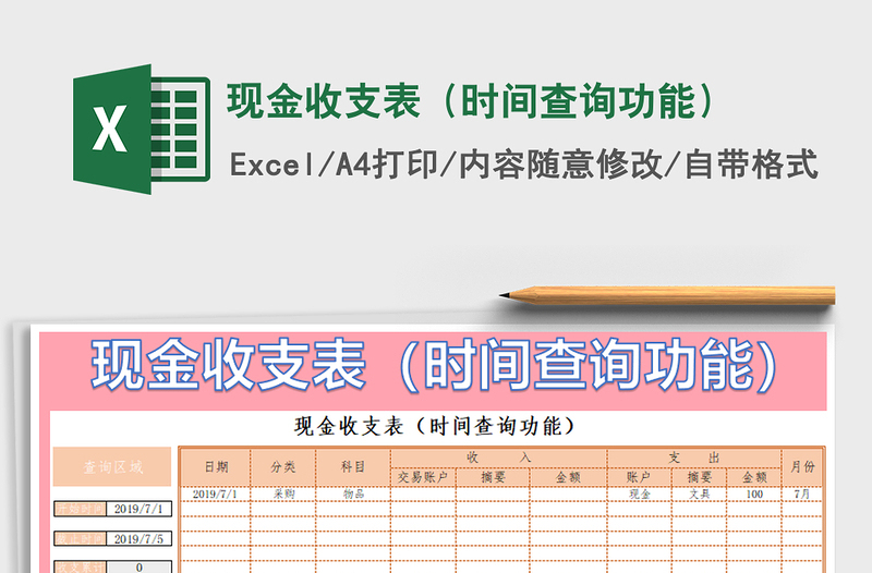 2021年现金收支表（时间查询功能）