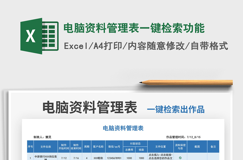 2022电脑资料管理表一键检索功能免费下载