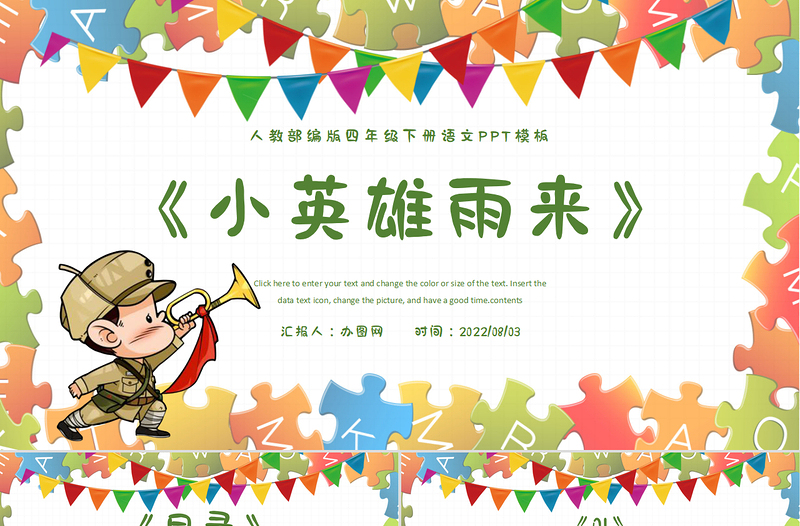 2022小英雄雨來(lái)PPT第19課小學(xué)四年級(jí)語(yǔ)文下冊(cè)部編人教版教學(xué)課件