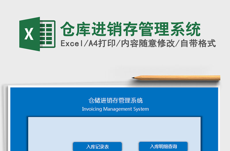 2021年倉庫進銷存管理系統