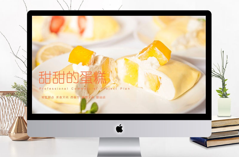 餐飲美食甜品店茶餐廳下午茶PPT動態模板