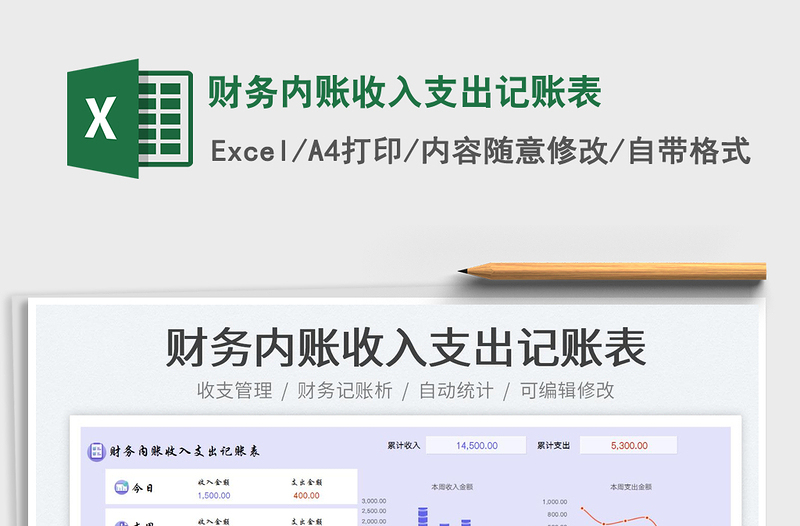 2023財務內(nèi)賬收入支出記賬表免費下載