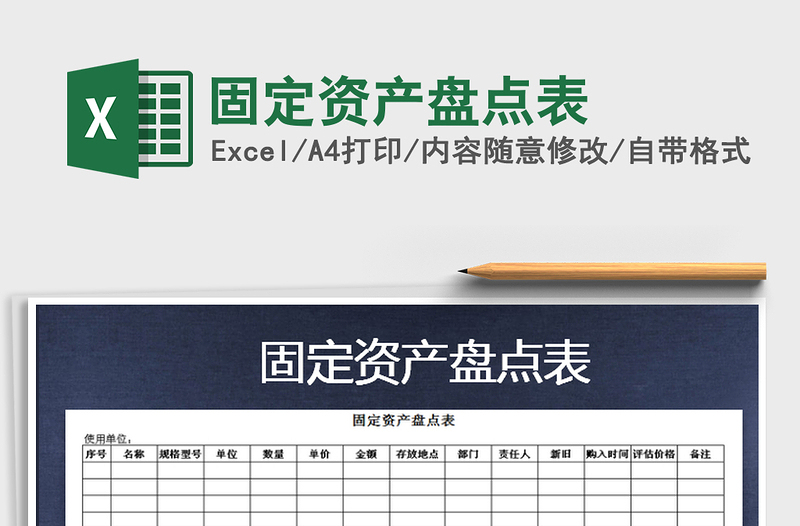 2022固定資產(chǎn)盤點(diǎn)表免費(fèi)下載