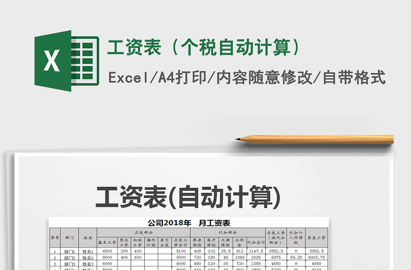 2021年工資表(個(gè)稅自動(dòng)計(jì)算)