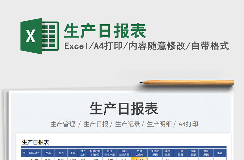 2023生產日報表免費下載