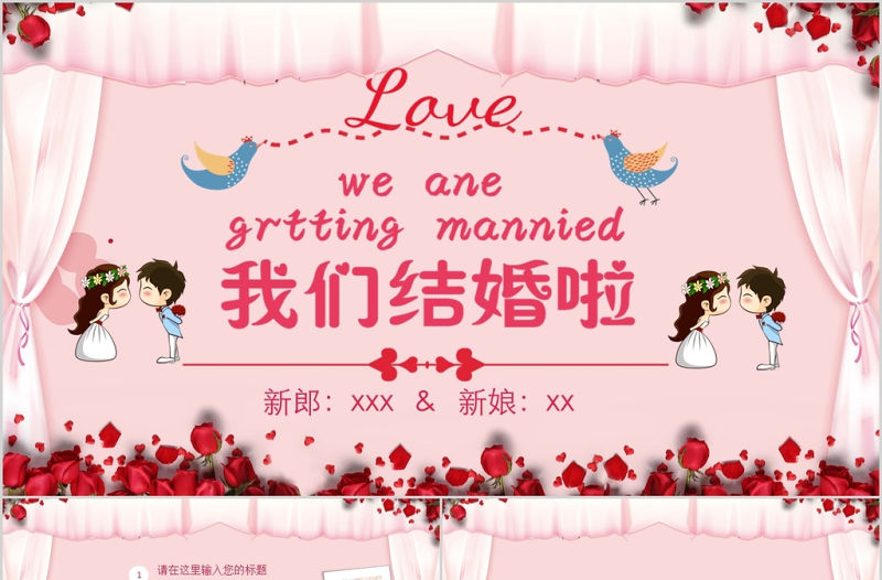 浪漫新婚典禮婚禮相冊婚慶策劃PPT模板