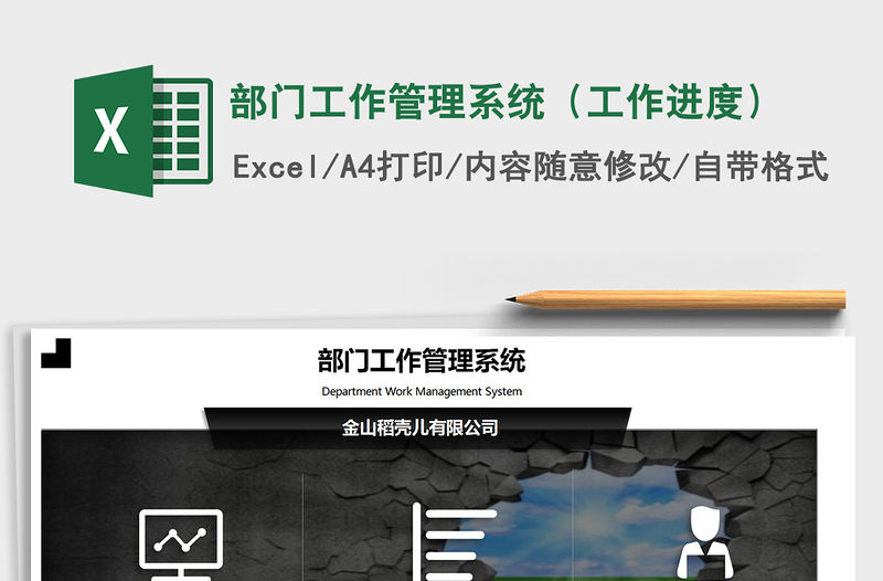 2021年部門工作管理系統(tǒng)（工作進度）