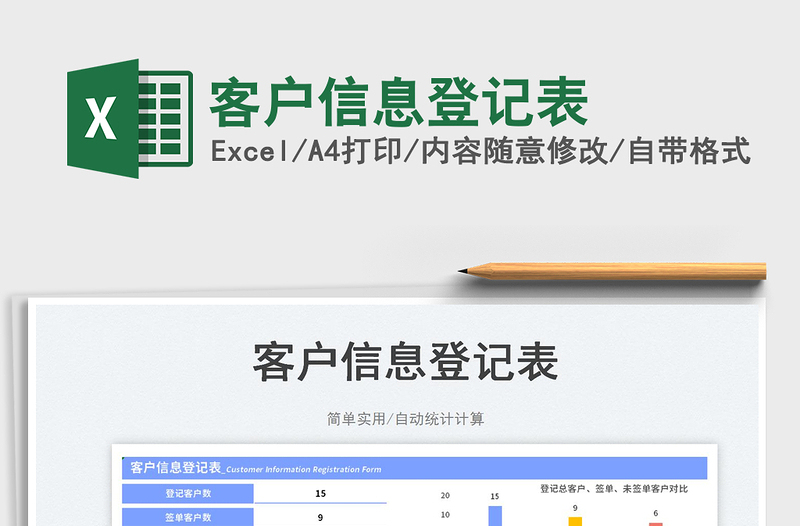 客戶信息登記表