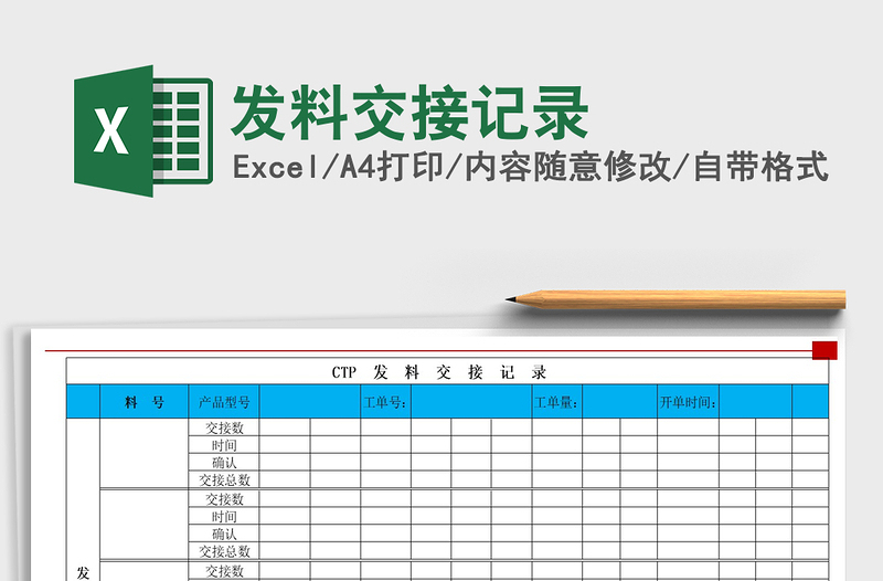 2022年发料交接记录