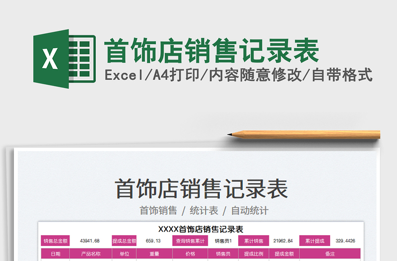 2023首飾店銷(xiāo)售記錄表免費(fèi)下載