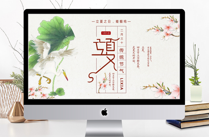清新中國風(fēng)二十四節(jié)氣立夏PPT模板