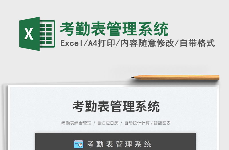 考勤表管理系統(tǒng)