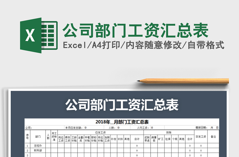 2021年公司部门工资汇总表