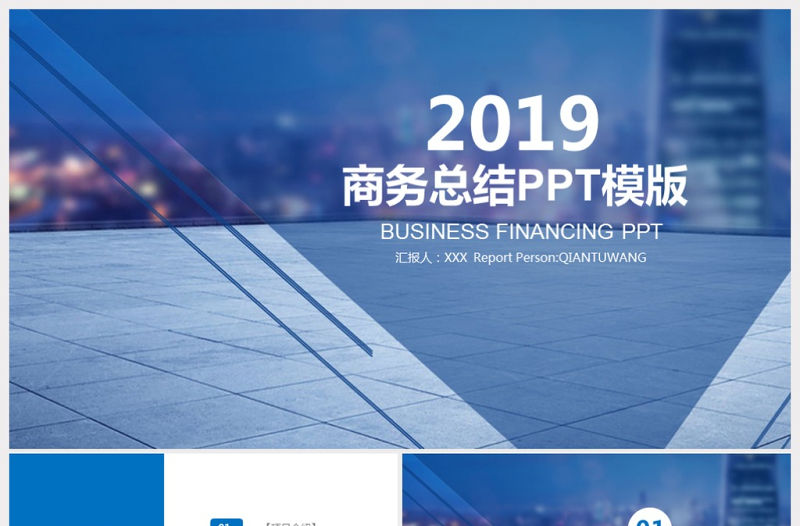 企業商務總結工作計劃PPT模板