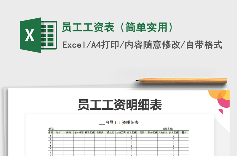 2021年員工工資表(簡單實用)