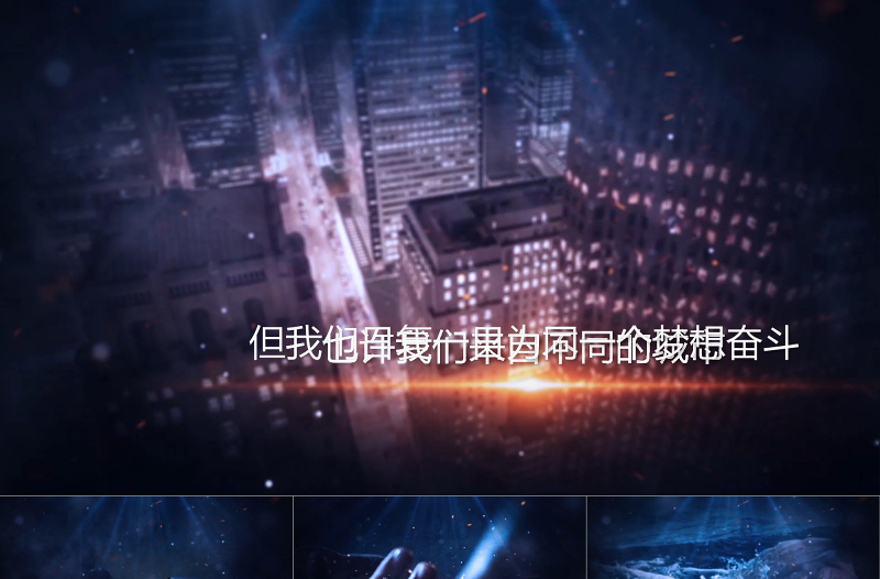 2018公司年會開場ppt頒獎典禮視頻