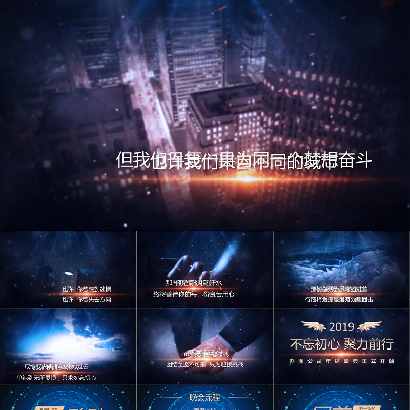 2018公司年会开场ppt颁奖典礼视频
