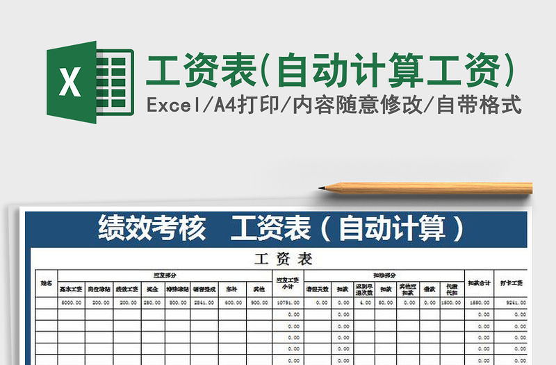 2021年工資表(自動計算工資)