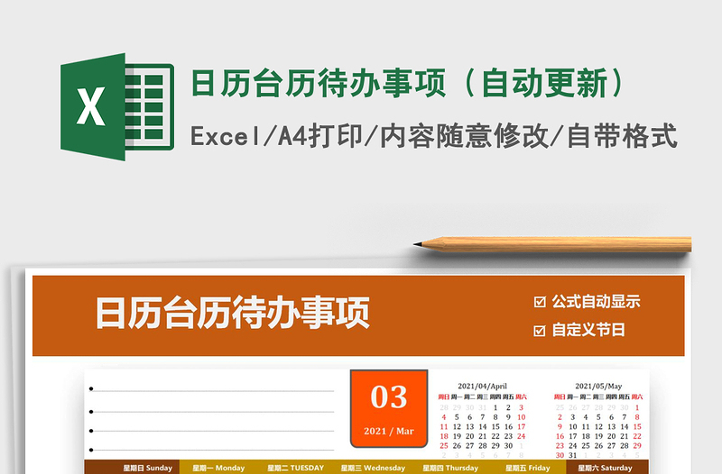 2021日歷臺歷待辦事項(自動更新)免費下載