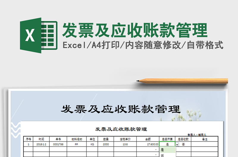 2021年發(fā)票及應(yīng)收賬款管理