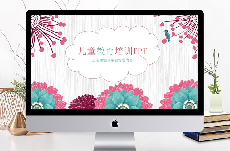 小清新風格教育教學培訓課件PPT